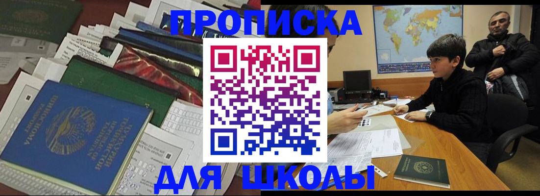 прописка 2025 в Калаче-на-Дону