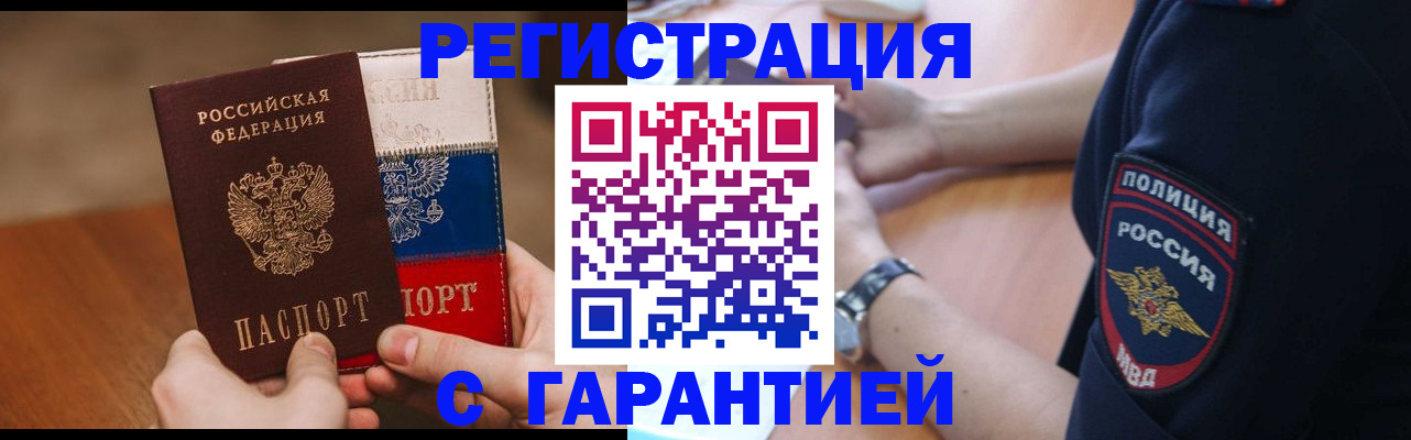 прописка в Калаче-на-Дону